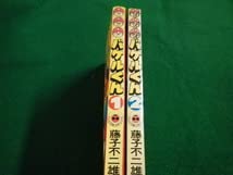 Amazon.co.jp: □バケルくん 全2巻セット 藤子不二雄 小学館